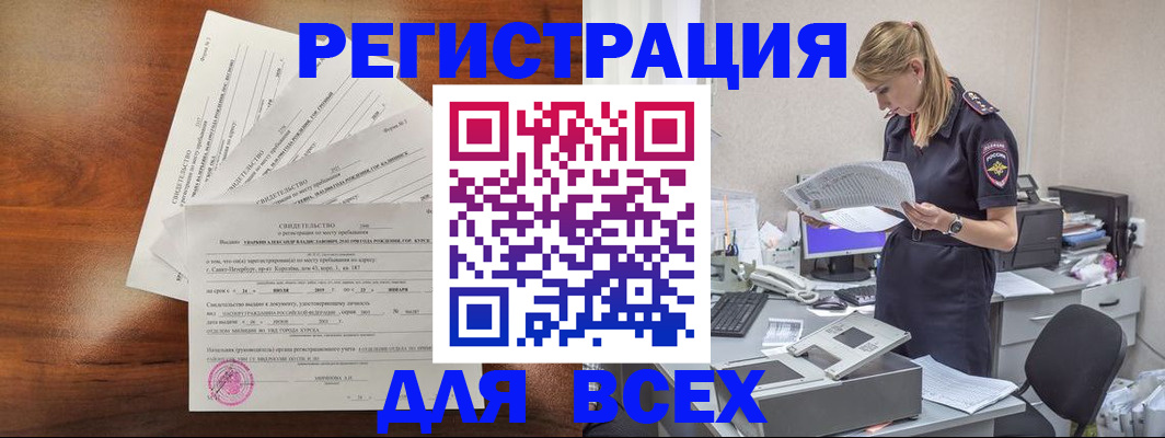 временная регистрация купить в Кабардино-Балкарии